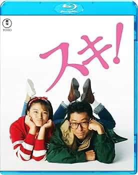 Amazon.co.jp: スキ！ Blu-ray : 渡邊孝好, 大江千里, 島崎和歌子
