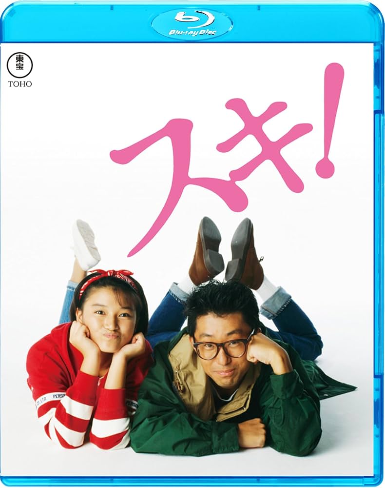 Amazon.co.jp: スキ！ Blu-ray : 渡邊孝好, 大江千里, 島崎和歌子