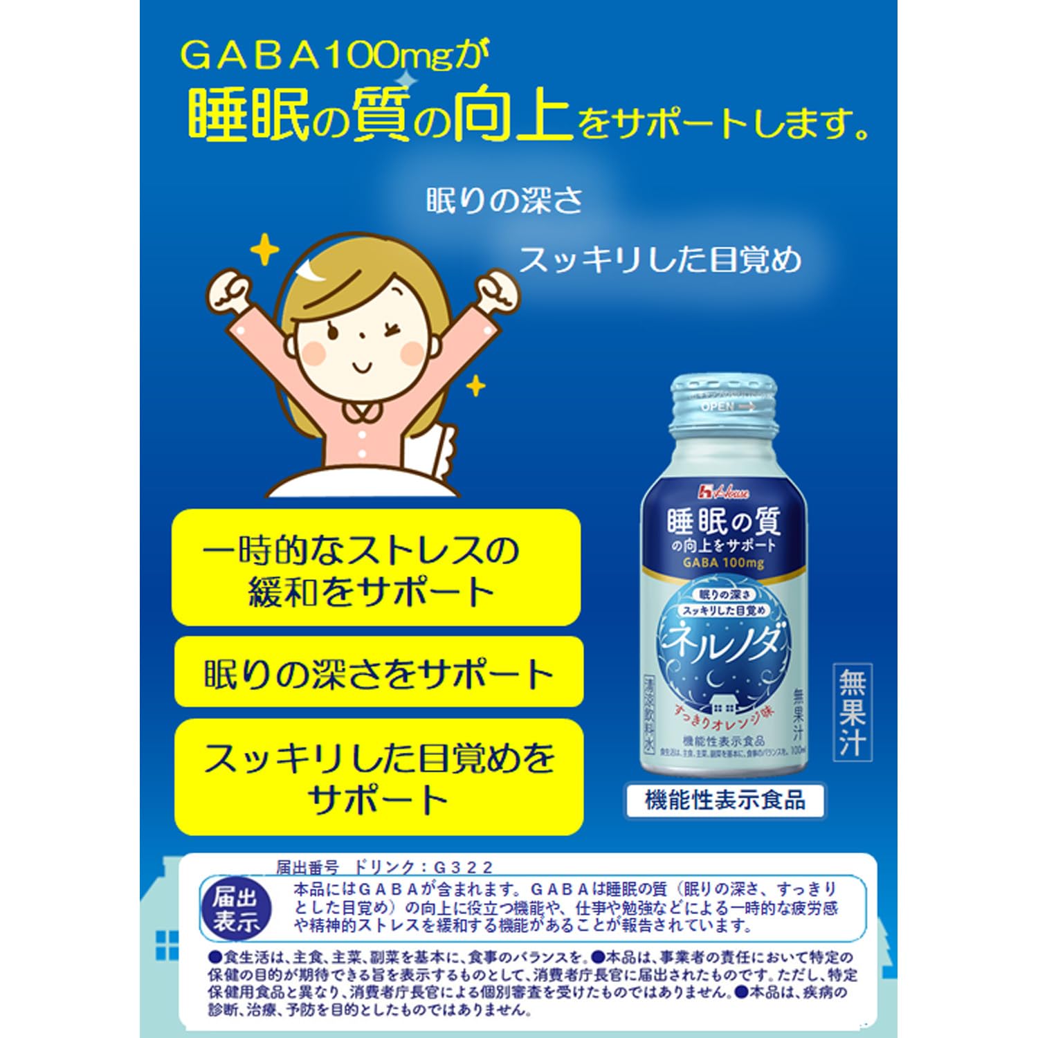 ハウスウェルネスフーズ GABA粒でストレス軽減、睡眠向上