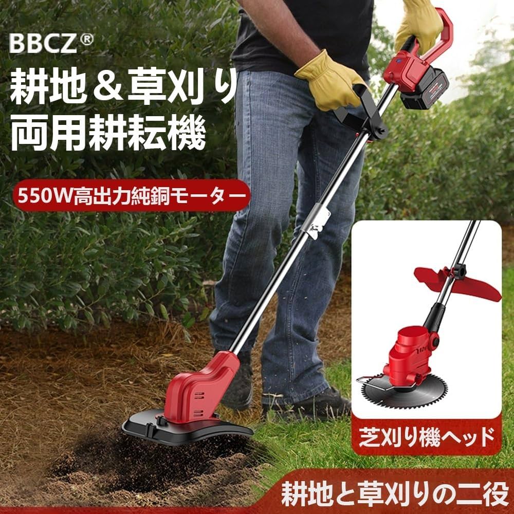 Amazon | 電動耕運機 草刈り機 21V 充電式耕うん機 芝刈り機 1台