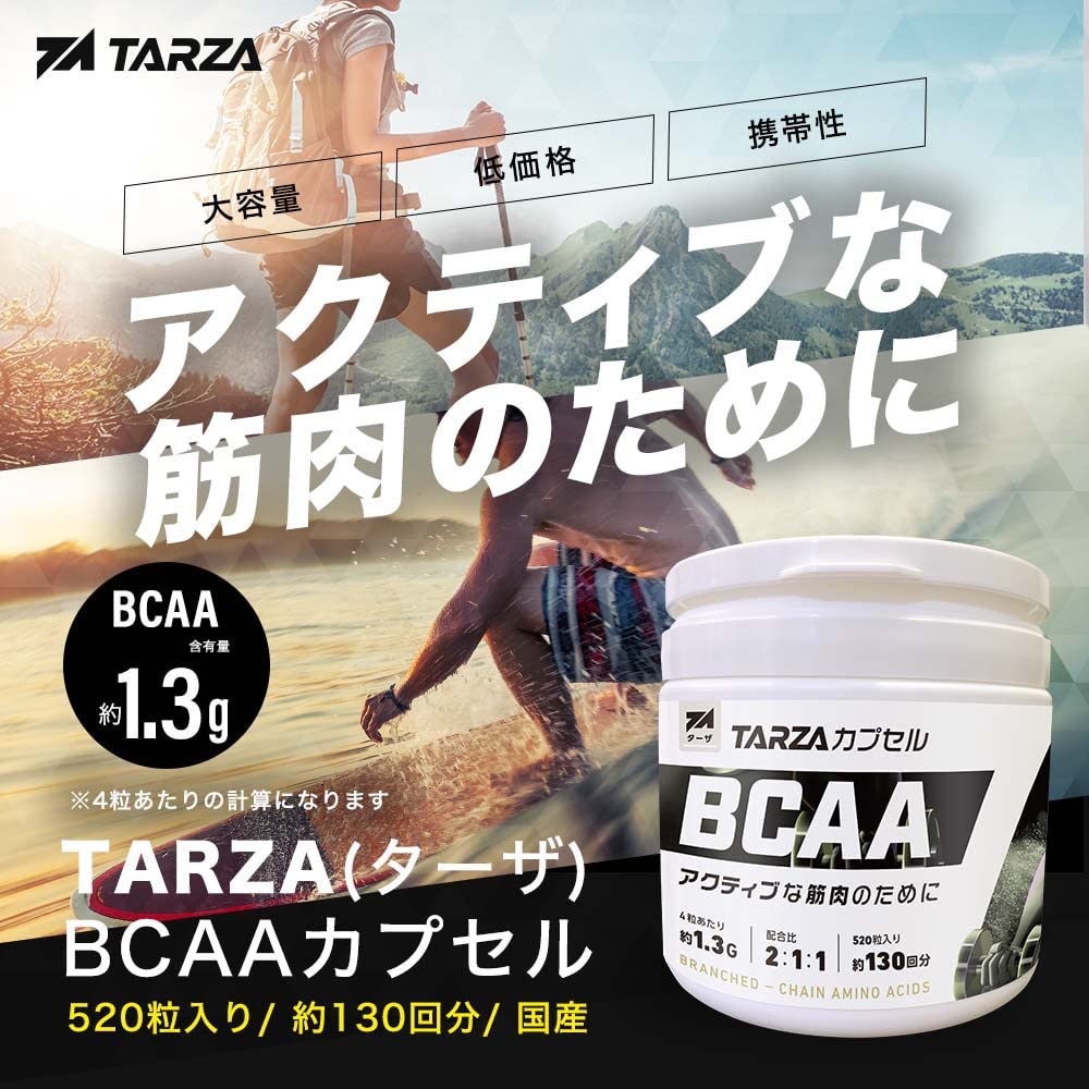 Amazon | TARZA（ターザ） BCAA カプセル 520粒入 130回分 無香タイプ 