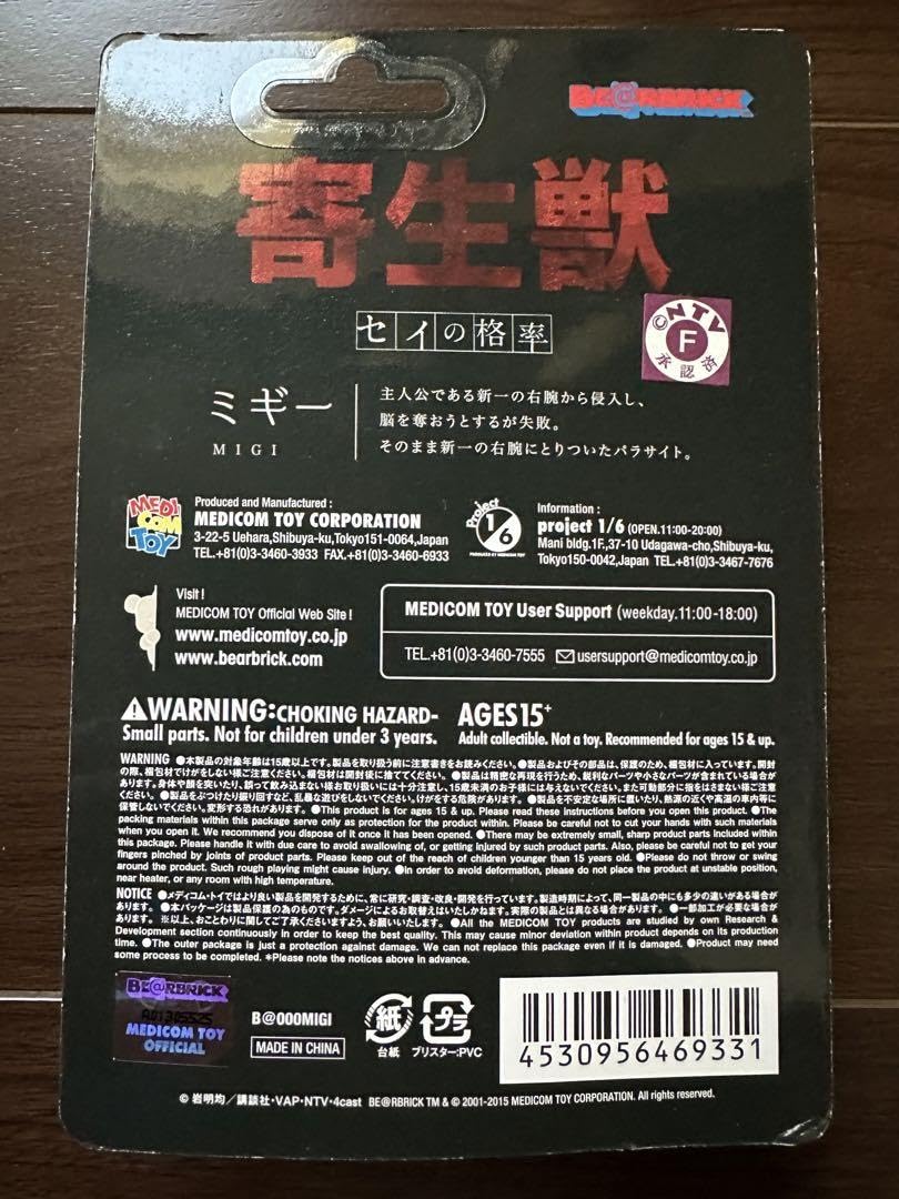 Amazon.co.jp: 寄生獣 ベアブリック ミギー セイの格率