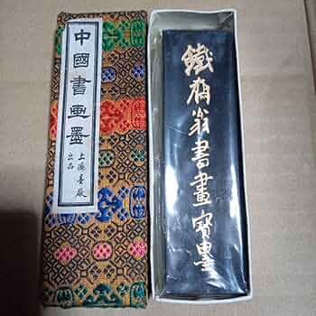 中国墨 鉄斎油煙101 鉄斎 習字 新品 未使用 墨 Amazon.co.jp: 中国墨 鉄斎翁書画宝墨 油煙101 徽歙曹素功堯千氏