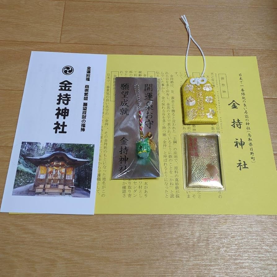 【金運】金持神社　御守矢 Amazon.co.jp: 金運金持神社 御守り 3体 : ホーム＆キッチン