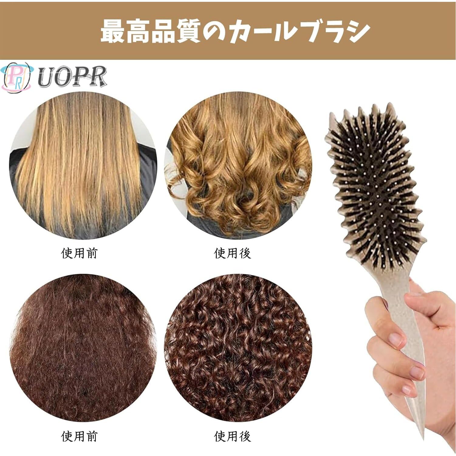Amazon | UOPR カーリーヘアブラシ カールコーム 1個セット カール定義