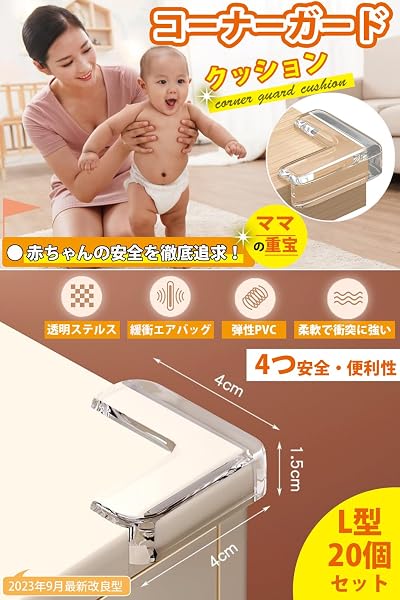 [Fieekty]コーナークッション コーナーガード【20個セット】【保育士が推薦】透明 角 保護 テーブルコーナーカバー テーブル角カバー 超強力テープ 安心の無毒素材採用 5倍弾力の新クッション設計 ベビーコーナーガード コーナー保護材 (L型) - 2