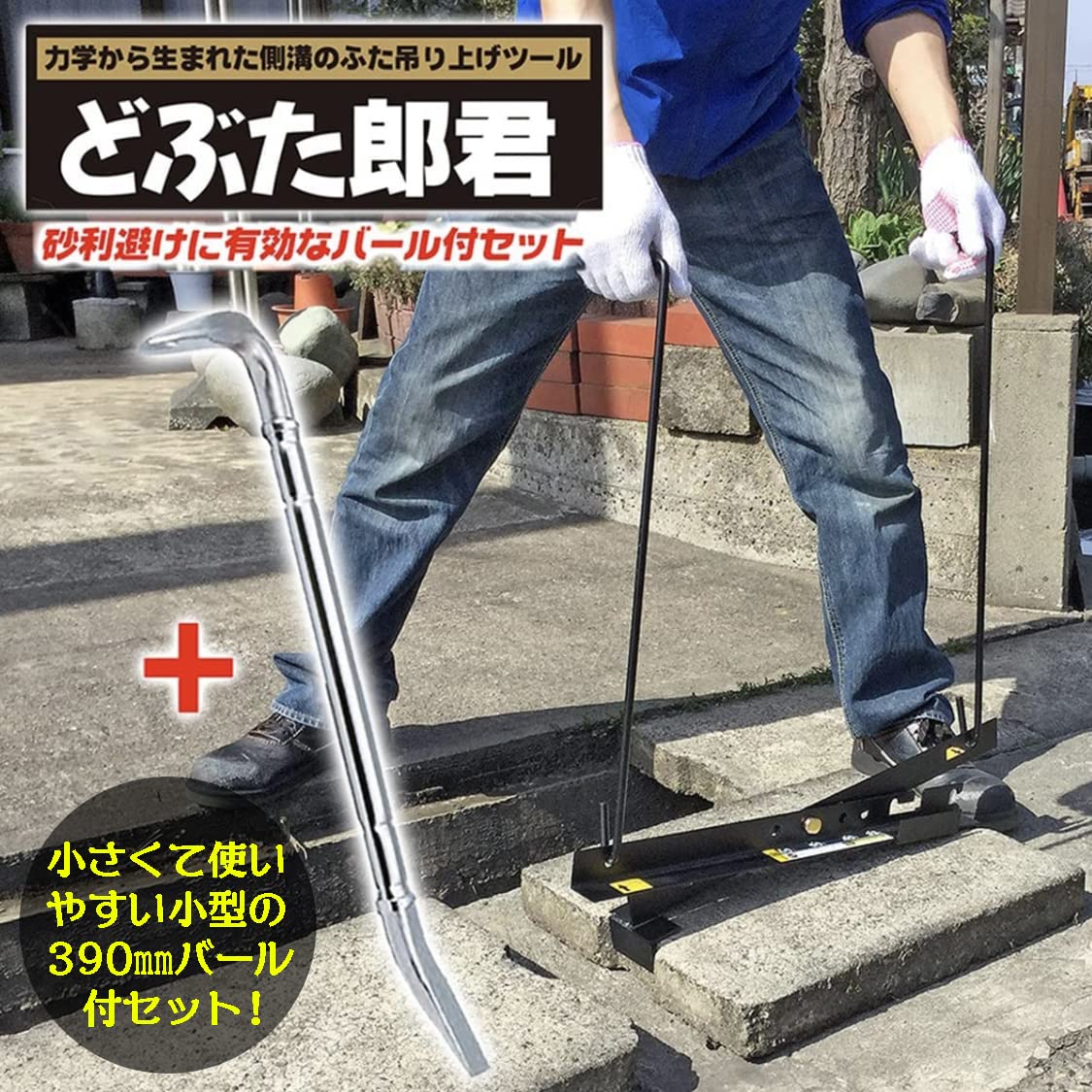 Amazon | ベストツール 側溝のふた吊上げツール どぶた郎君 小型バール