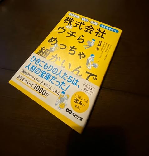 ひきこもり×在宅×IT=可能性無限大! 株式会社ウチらめっちゃ細かいんで