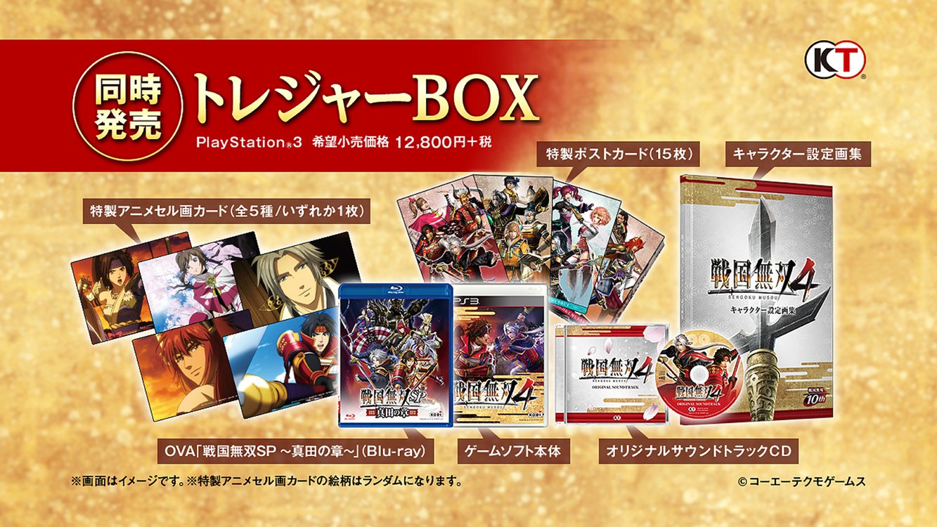 Amazon | 戦国無双4 TREASURE BOX (初回特典 真田幸村「戦国無双」衣装 