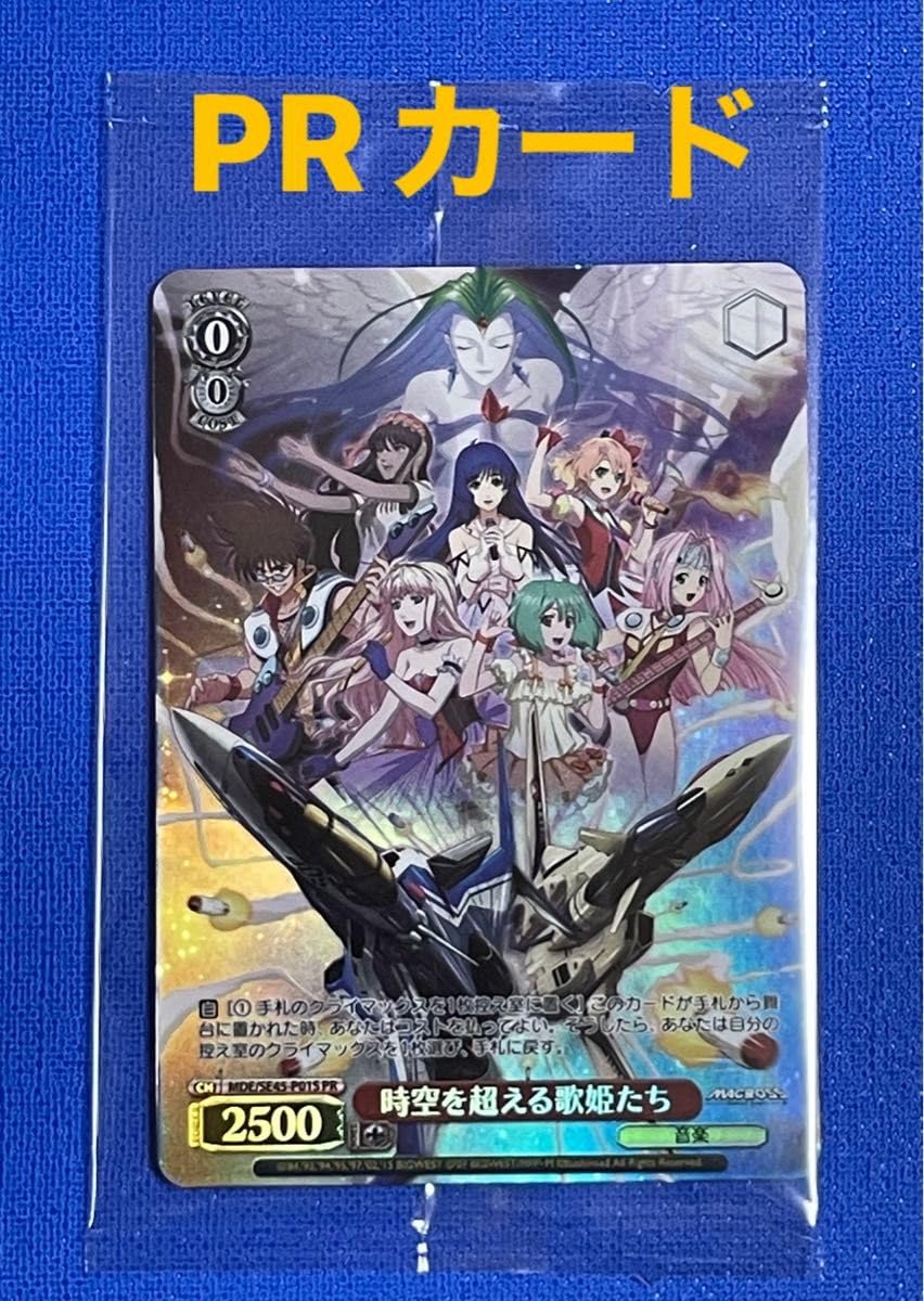 Amazon.co.jp: ヴァイスシュバルツ マクロスSI 初回限定特典 PRカード