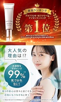 Amazon | NOANDE ノアンデ | ワキガ デオドラント クリーム 脇汗