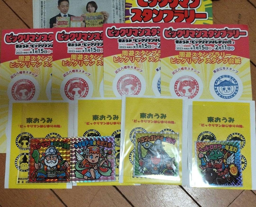 ビックリマンシール 滋賀『ビックリマンはじまりの地』限定4種セット