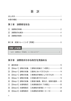 武装 消費税(令和4年度版) (武装シリーズ) | あいわ税理士法人