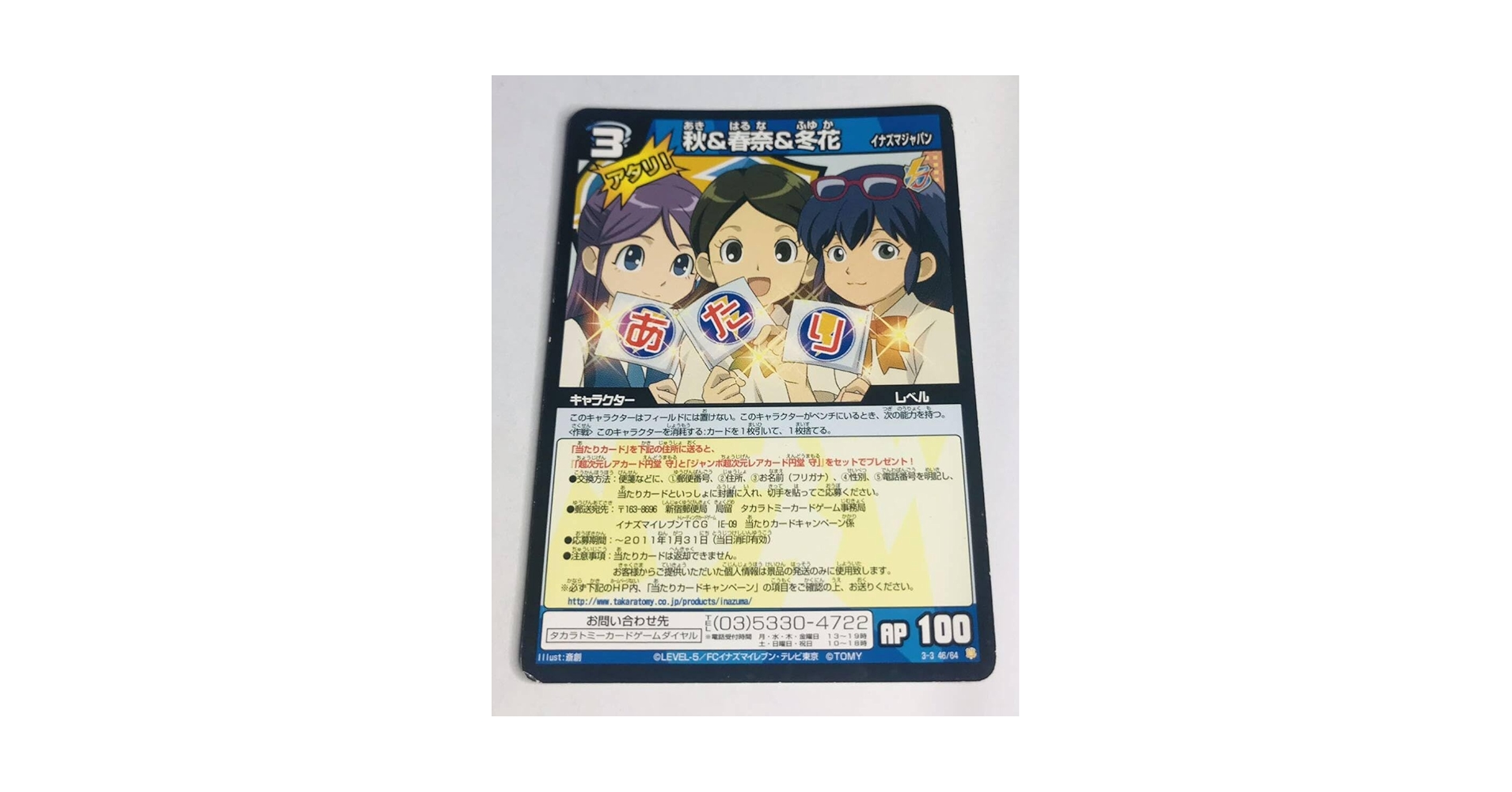Amazon.co.jp: 廃版イナズマイレブン カードゲーム あたり 秋