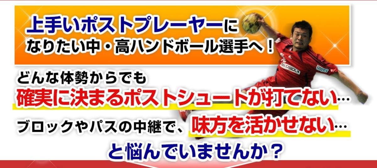 Amazon Co Jp ハンドボール ポストプレーヤー育成プログラム 元 ハンドボール日本代表キャプテン東俊介 監修 Dvd ブルーレイ 東俊介 株式会社トレンドアクア 木部泰明 株式会社トレンドアクア 木部泰明