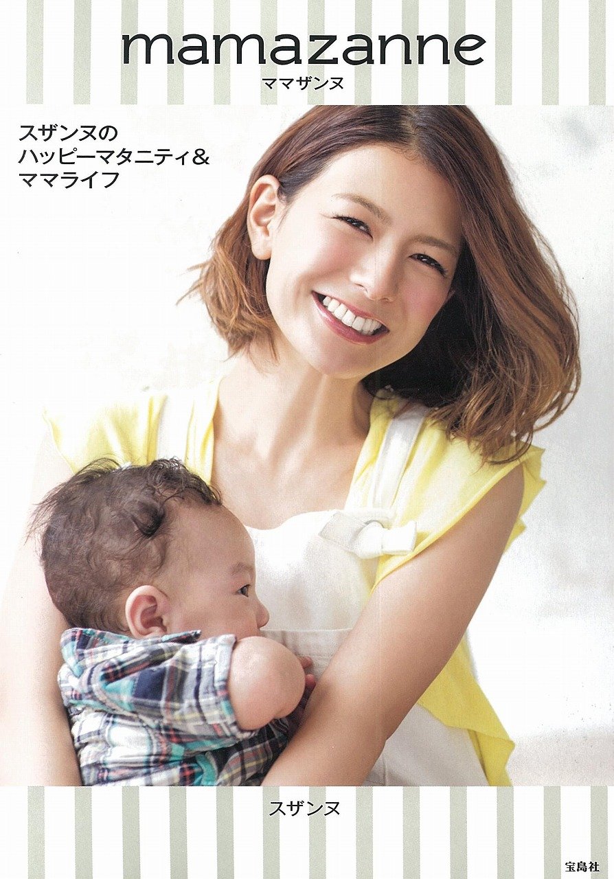 mamazanne ママザンヌ | スザンヌ |本 | 通販 | Amazon