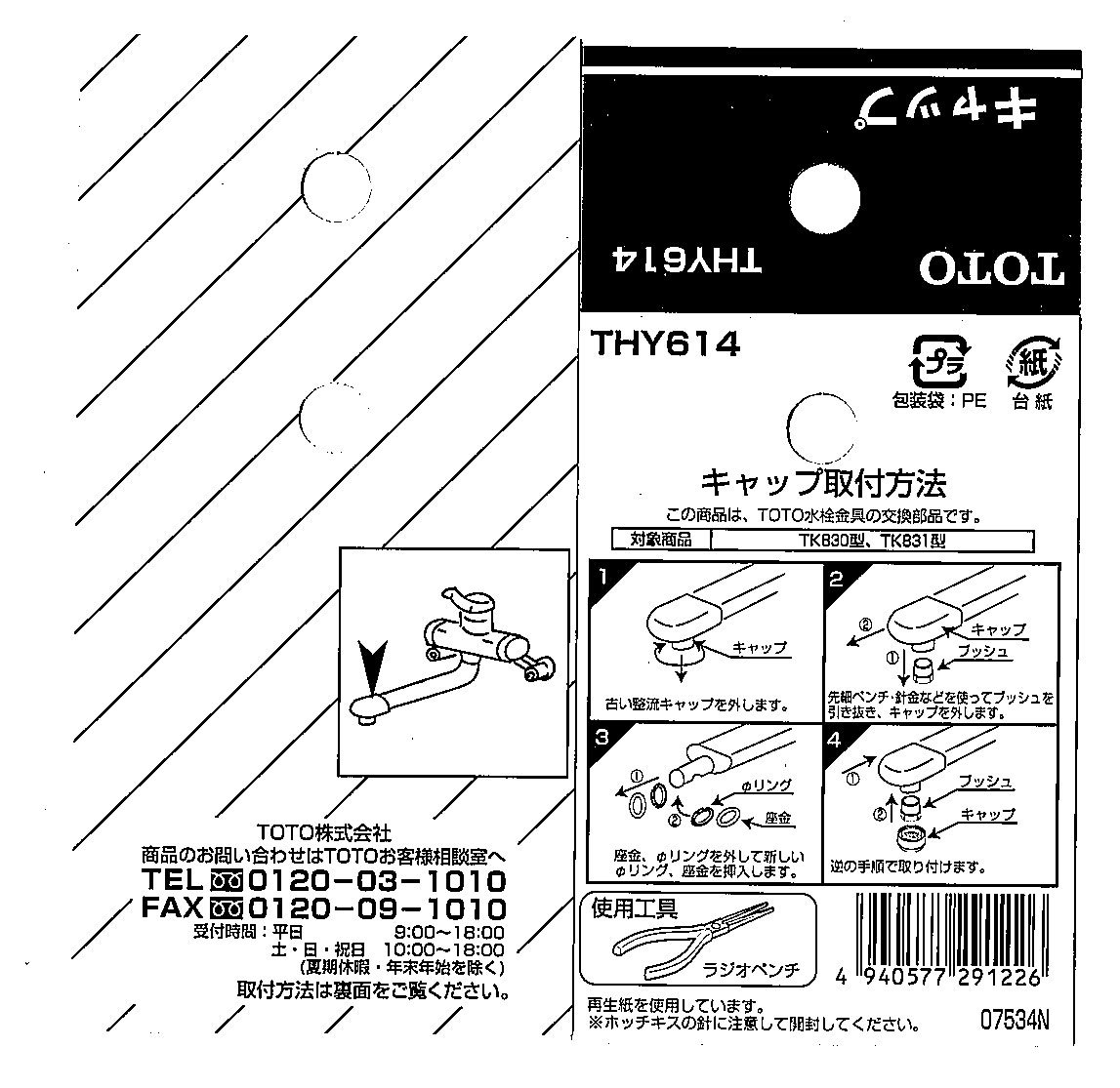 Amazon | TOTO 断熱キャップ(TK830型用) THY614 | 浴室水栓用パーツ