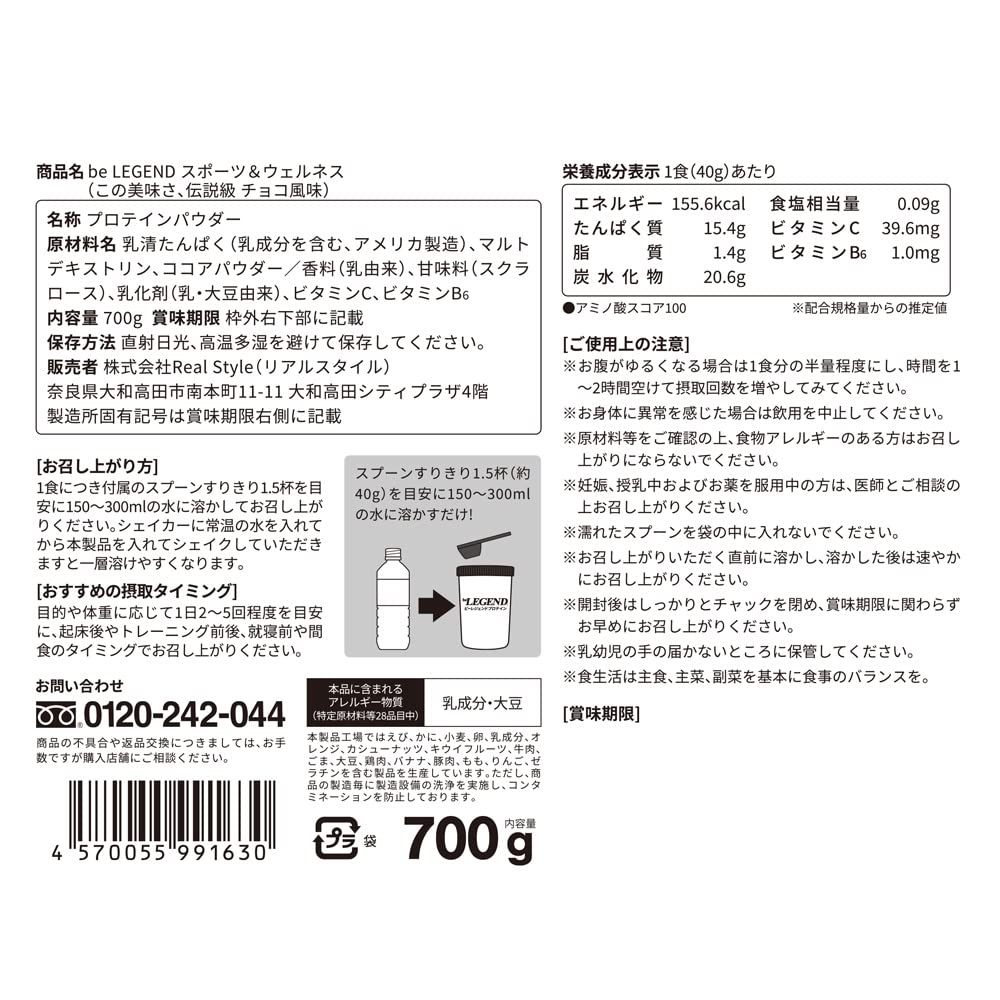 Amazon | ビーレジェンド beLEGEND プロテイン 700g チョコ風味