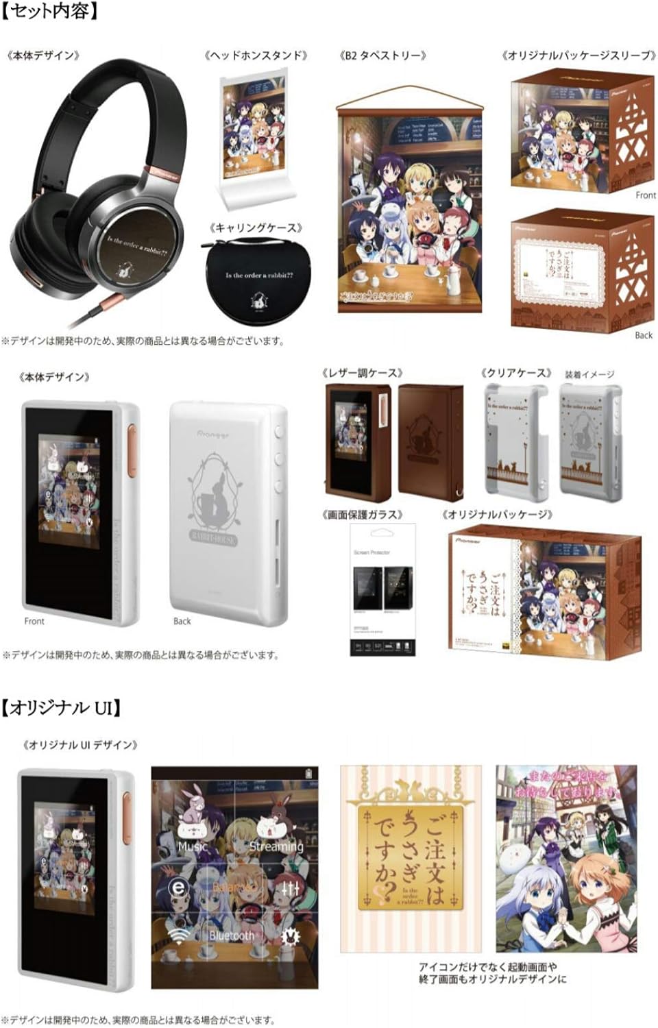 Amazon Co Jp ご注文はうさぎですか ごちうさ Onkyoコラボ ハイレゾ対応 デジタルミュージックプレーヤー ヘッドホン 描き下ろし タペストリー ヘッドホンスタンド セット オンキヨー 家電 カメラ