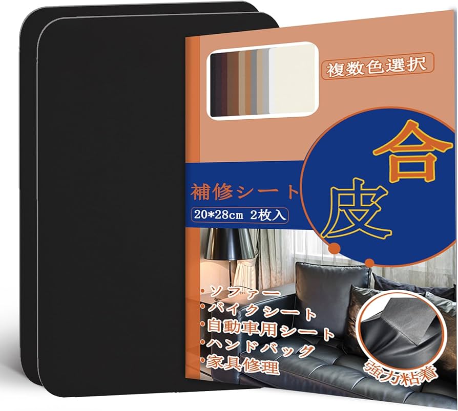 合皮補修シート 20×28cm 2枚入 ソファ補修 合皮 補修シート 2枚入り 超 合皮補修シート 20×28cm 2枚入 ソファ補修 合皮 補修シート 2枚入り 超