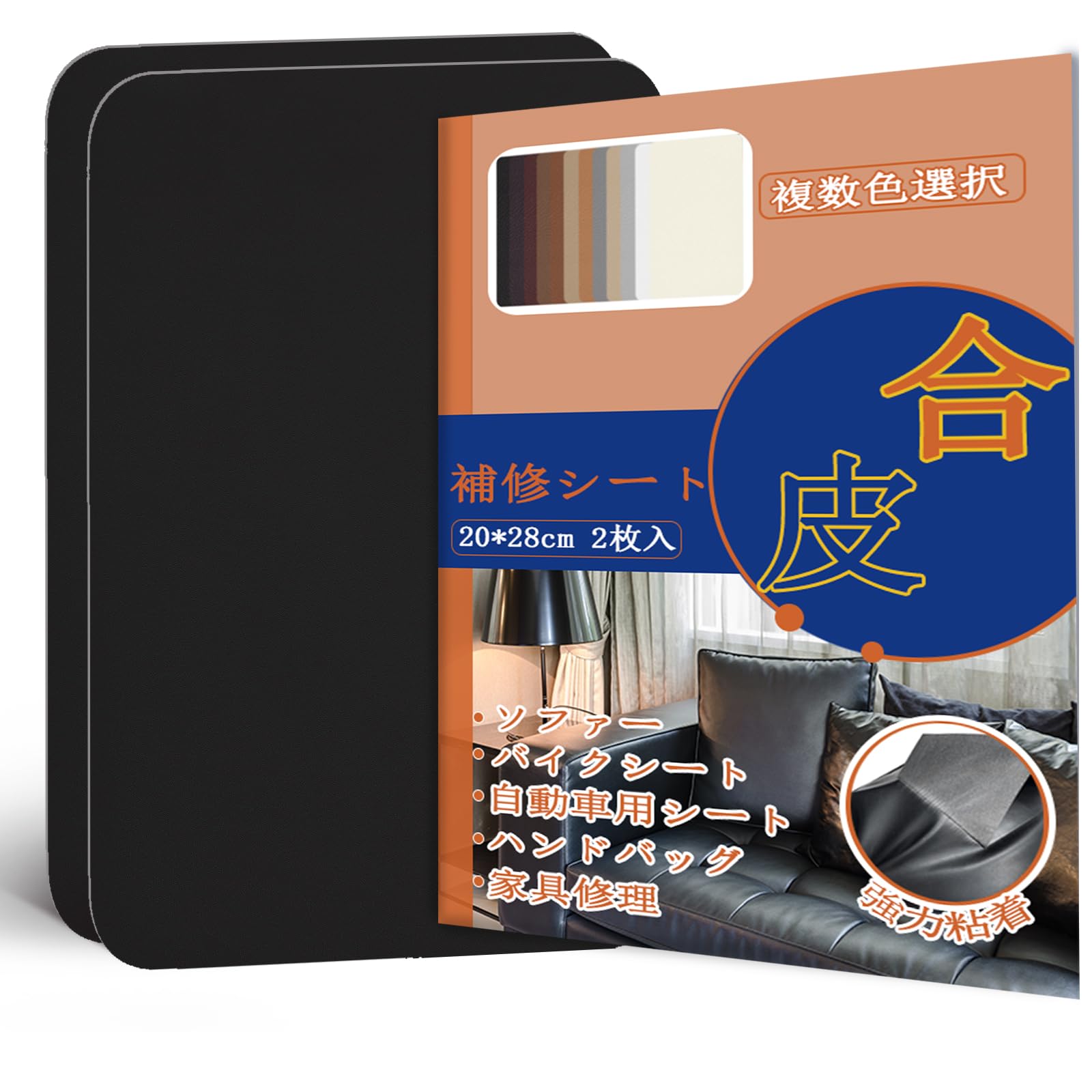 Amazon | 合皮補修シート21×28cm 2個セット ソファー補修テープ