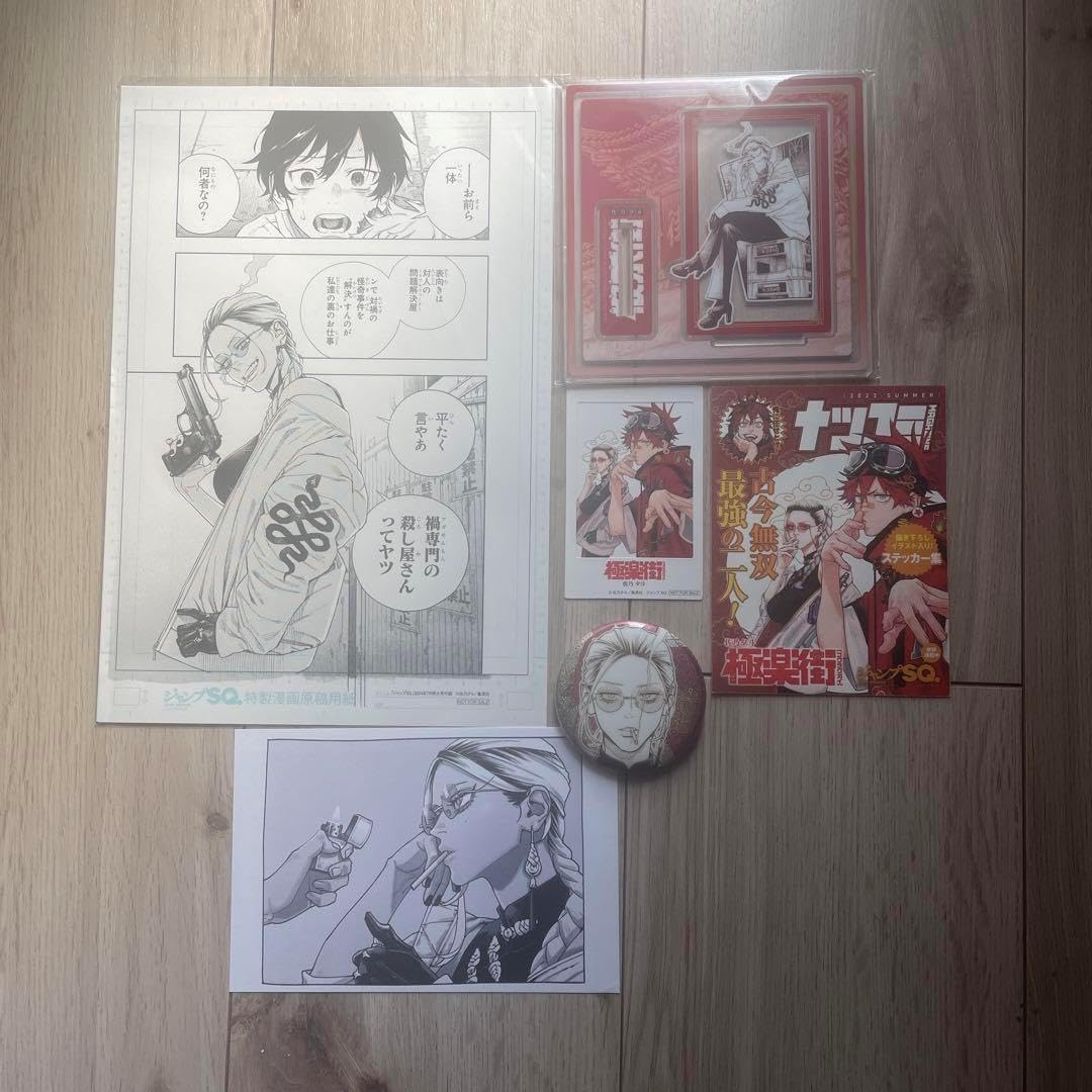 極楽街 タオ セット