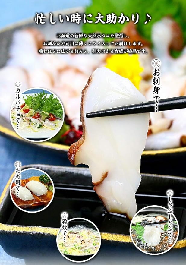 Amazon お刺身 寿司 しゃぶしゃぶ に 水たこ スライス 枚入り 越前かに職人 甲羅組 タコ 通販
