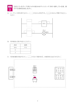 つないでナットク! シーケンス制御ドリル60問