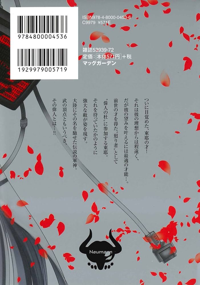 リィンカーネーションの花弁 2 (BLADEコミックス) | 小西幹久