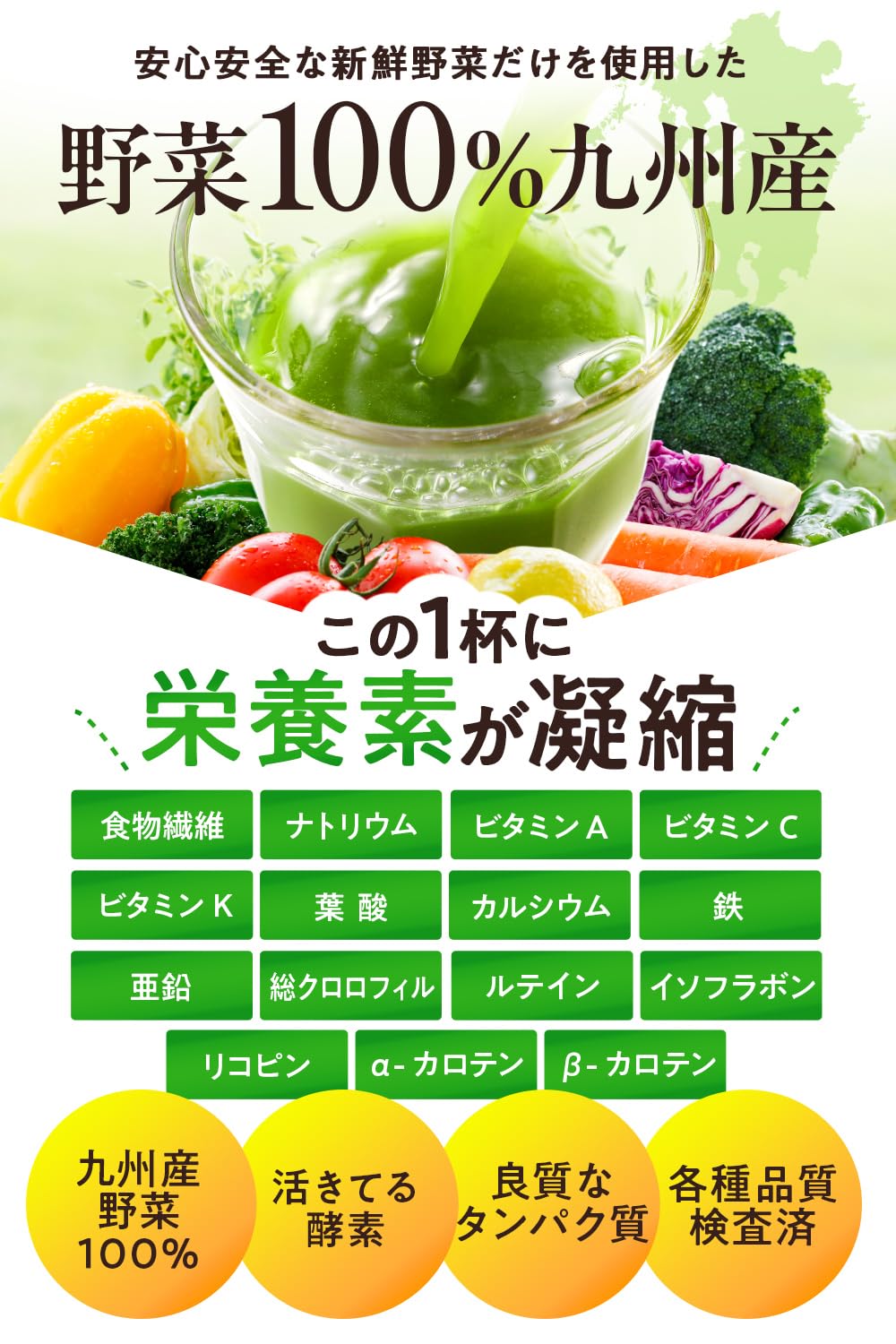 Amazon | 【野菜嫌いでも飲める美味しさ！21種類の九州産野菜