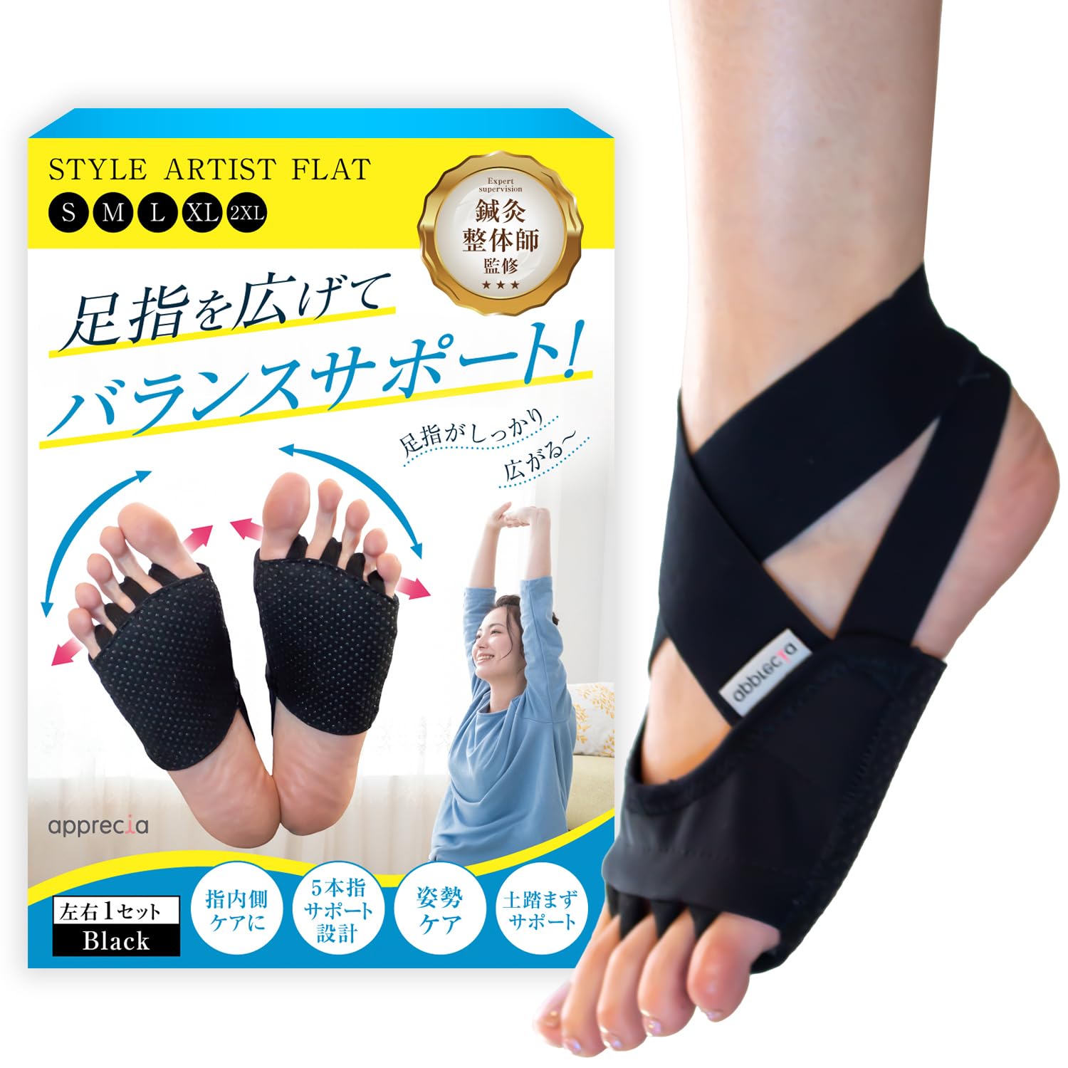 Amazon | apprecia 脚指サポーター 足指 広げる グッズ 土踏まず