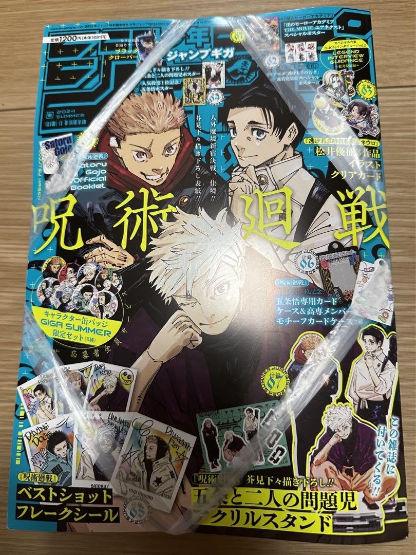Amazon.co.jp: ジャンプギガ 2024 Summer 表紙 呪 術 廻 戦 : おもちゃ 