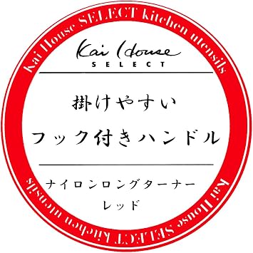 Kai Corporation Kai House Select Red Nylon Turner, Long 11.8 x 7 inches 300 x 7 cm, Made in Japan