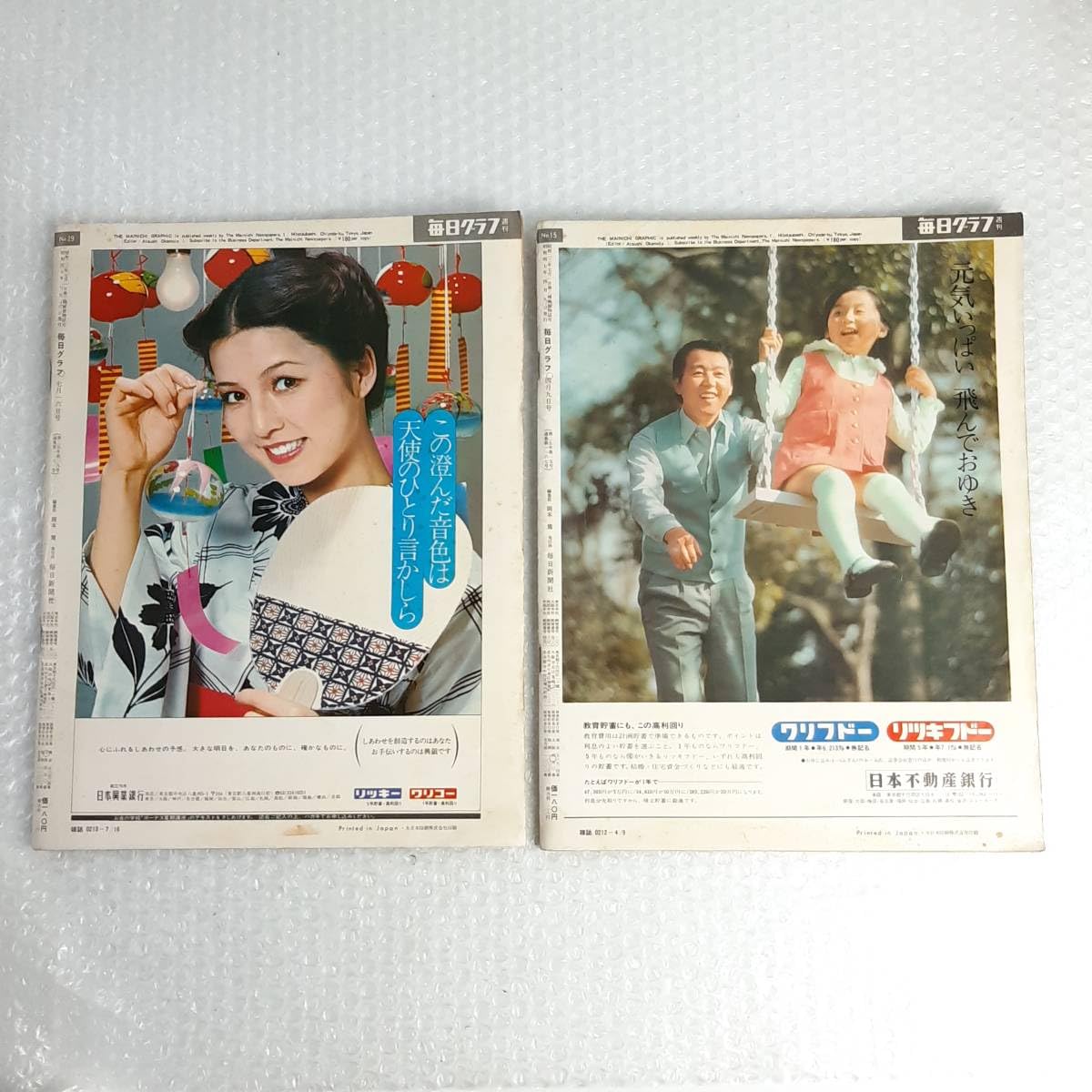 週刊 昭和タイムズ 04号 昭和47年 (1972年) [2007/11/6] Amazon.co.jp: 週刊 昭和タイムズ 4号 昭和47年