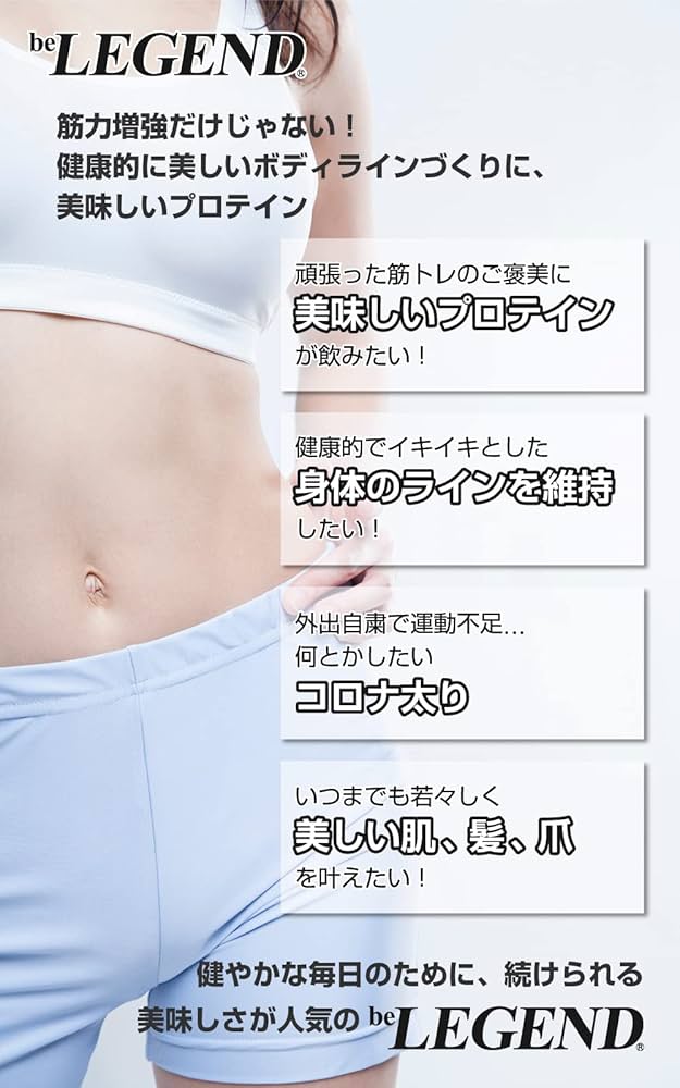 プロテイン ビーレジェンド りんご味 beLEGEND / ビーレジェンド WPCプロテイン すっきリンゴ風味の