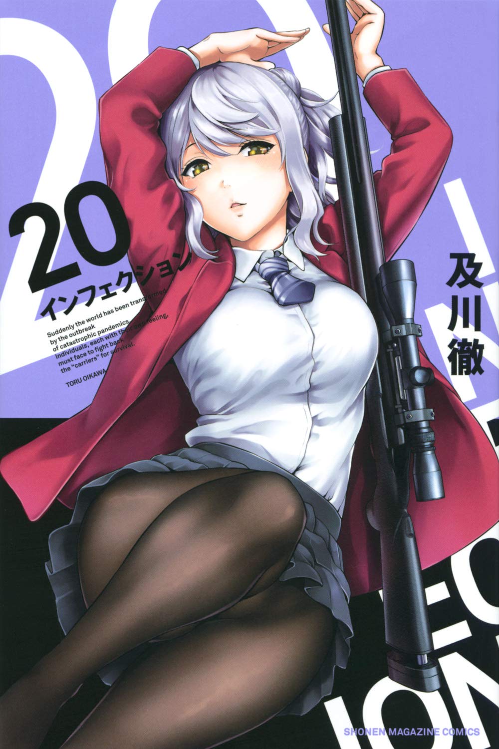 インフェクション(20) (少年マガジンコミックス) | 及川 徹 |本 | 通販