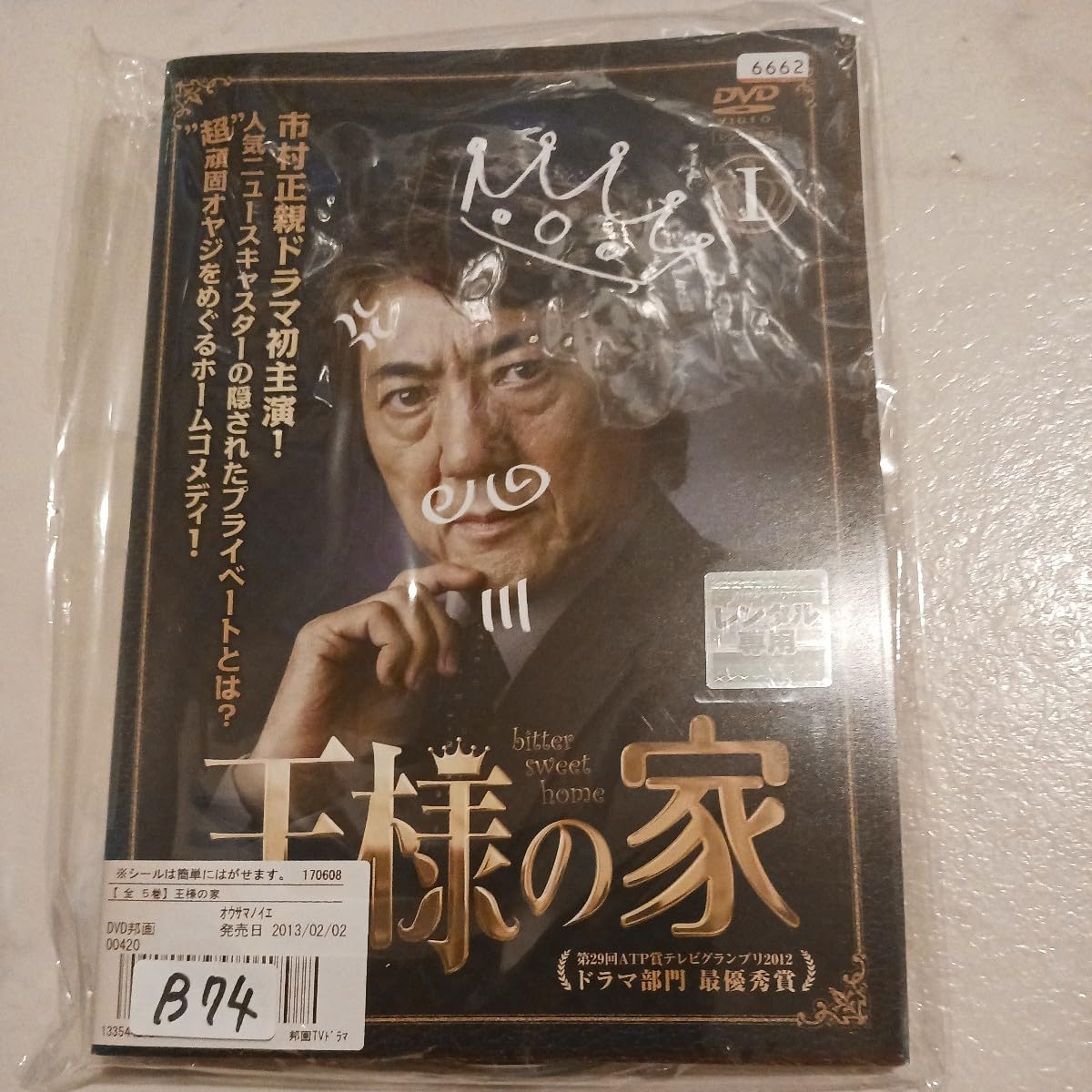 Amazon.co.jp: 王様の家 全5巻 DVD レンタル落ち 中古 邦画 B74 配送 