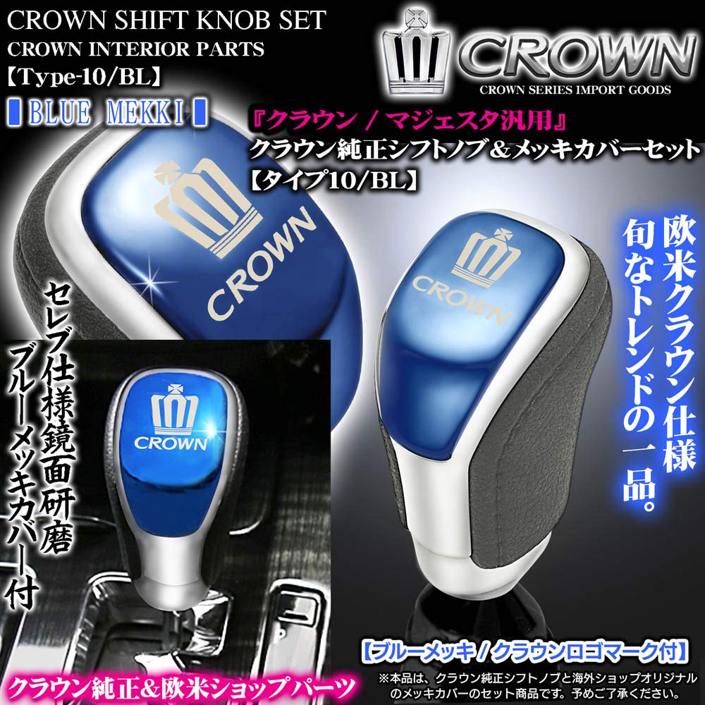 Amazon.co.jp: 170 180 200 210 クラウン アスリート ブルー メッキ 