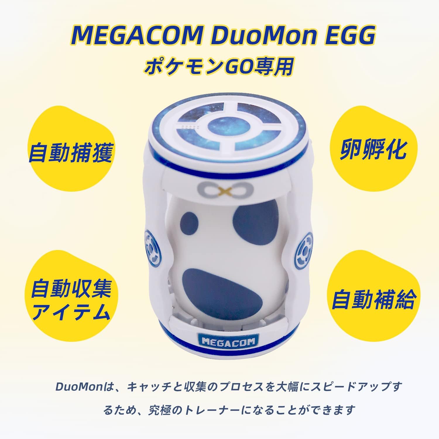 Amazon Co Jp Megacom Duomon Egg 22ver ポケモンgo 自動捕獲エッグ デュアルキャッチモン キャッチモンゴー 付き 二つのid使用可能 音声放送機能追加 台湾製メーカ正規品 日本語説明書付 ゴープラス ポケモンゴー ホワイト 家電 カメラ