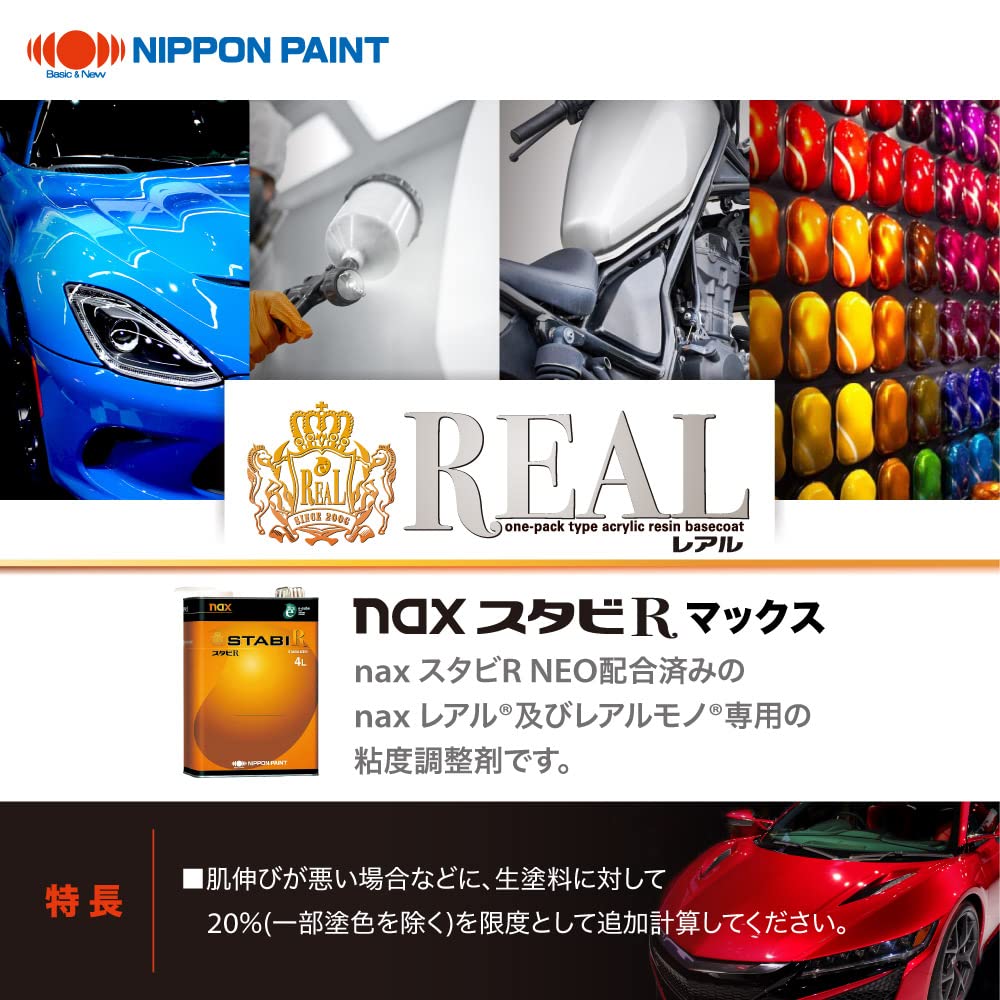 Amazon.co.jp: naxスタビRマックス 標準 4L/日本ペイント レアル 塗料