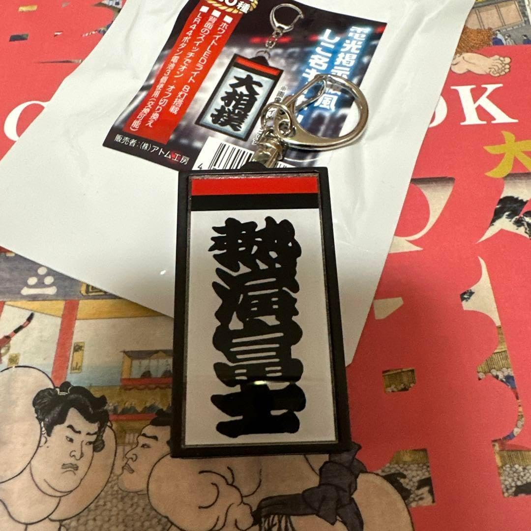 バラ売り ワイテルズ極楽湯 トレーディング銭湯錠風キーホルダー 銭湯