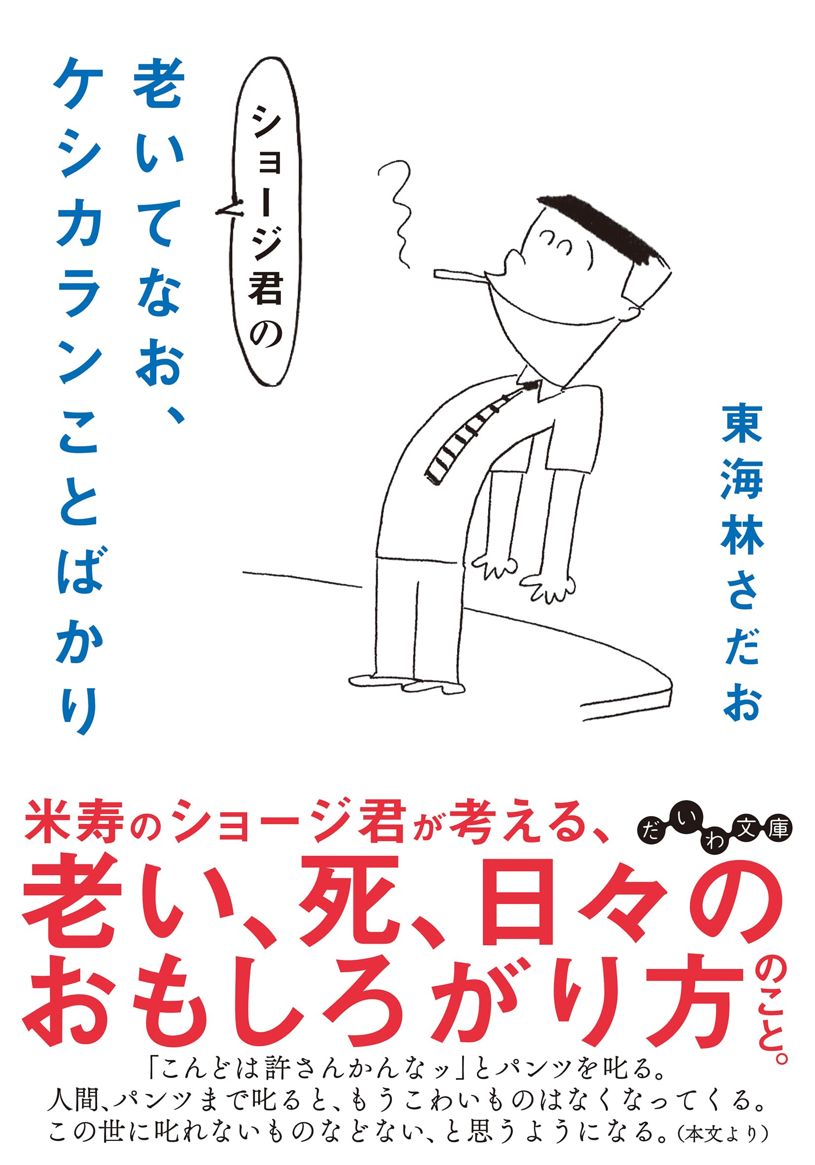 東海林さだお　70巻セット Amazon.co.jp: 東海林 さだお: 本、バイオグラフィー、最新