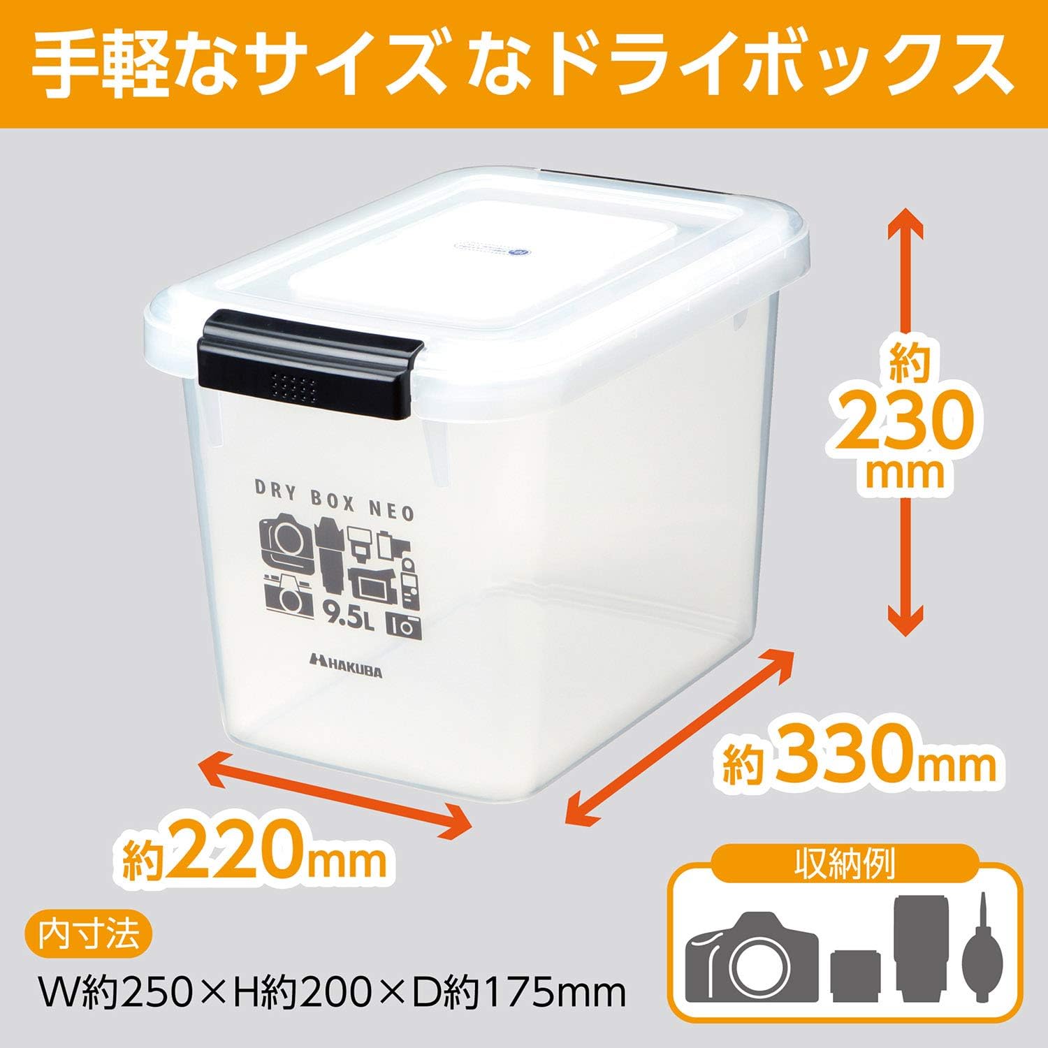 HAKUBA Dry Box NEO 9.5L Clear Moisture Proof Storage KMC-37