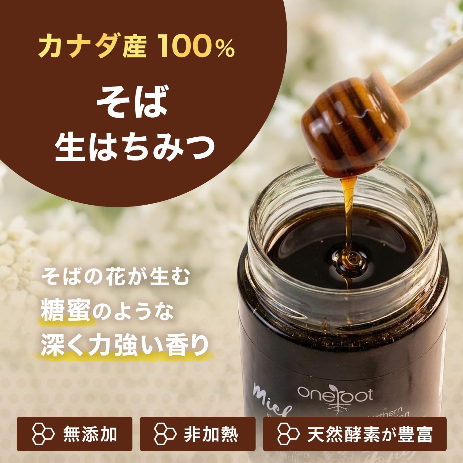 Amazon | OneRoot そば生はちみつ カナダ産 1kg 非加熱 無添加 純粋