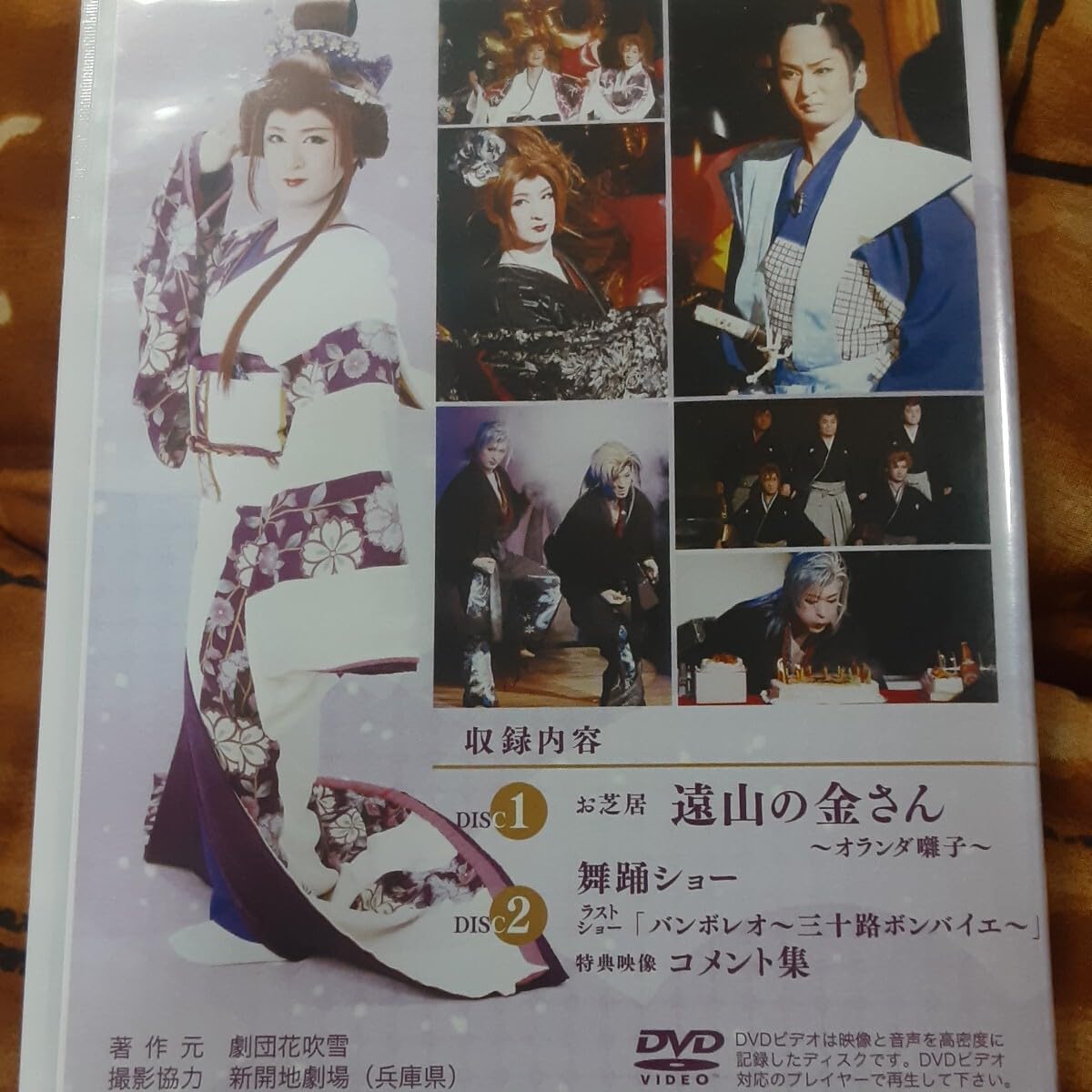 Amazon.co.jp: (品薄！)劇団花吹雪/桜春之丞 誕生日特別公演(品薄
