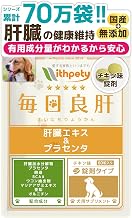 Everyday Good Liver Care for Dogs, Liver Support Supplement, Domestically Produced, No Additives, Clear Ingredient List [8 Ingredients] Liver Extract, Placenta, Yeast, BCAA, Turmeric, Maria Thistle