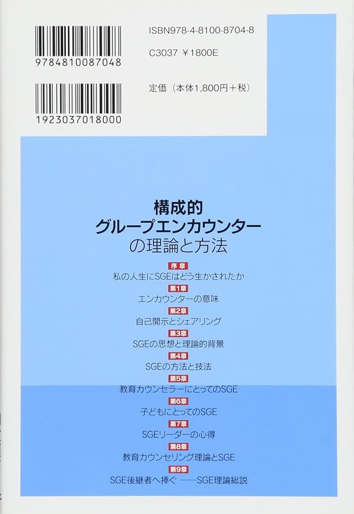 構成的グループエンカウンター・ミニエクササイズ50選 : 中学校版 小学校学級づくり・構成的グル-プエンカウンタ-・エクササイズ50