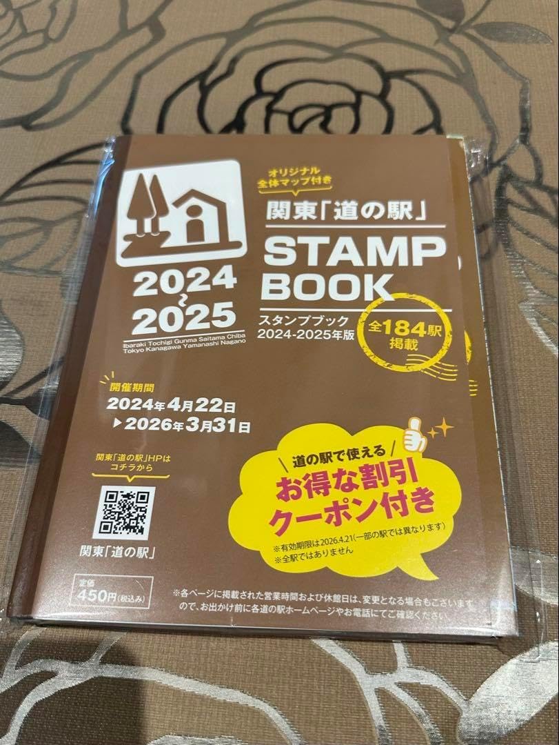関東「道の駅」スタンプブック2024-2025 2025関東道の駅スタンプブック完全