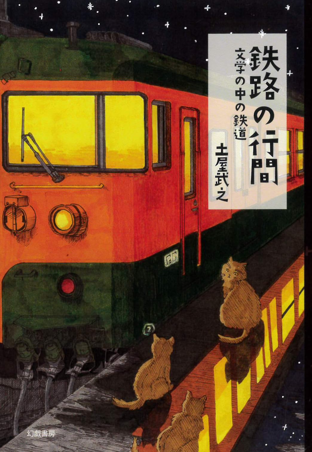 玉野市の鉄道遺産～鉄路の記憶～ 玉野市の鉄道遺産～鉄路の記憶～ 玉野市の鉄道遺産～鉄路の記憶～
