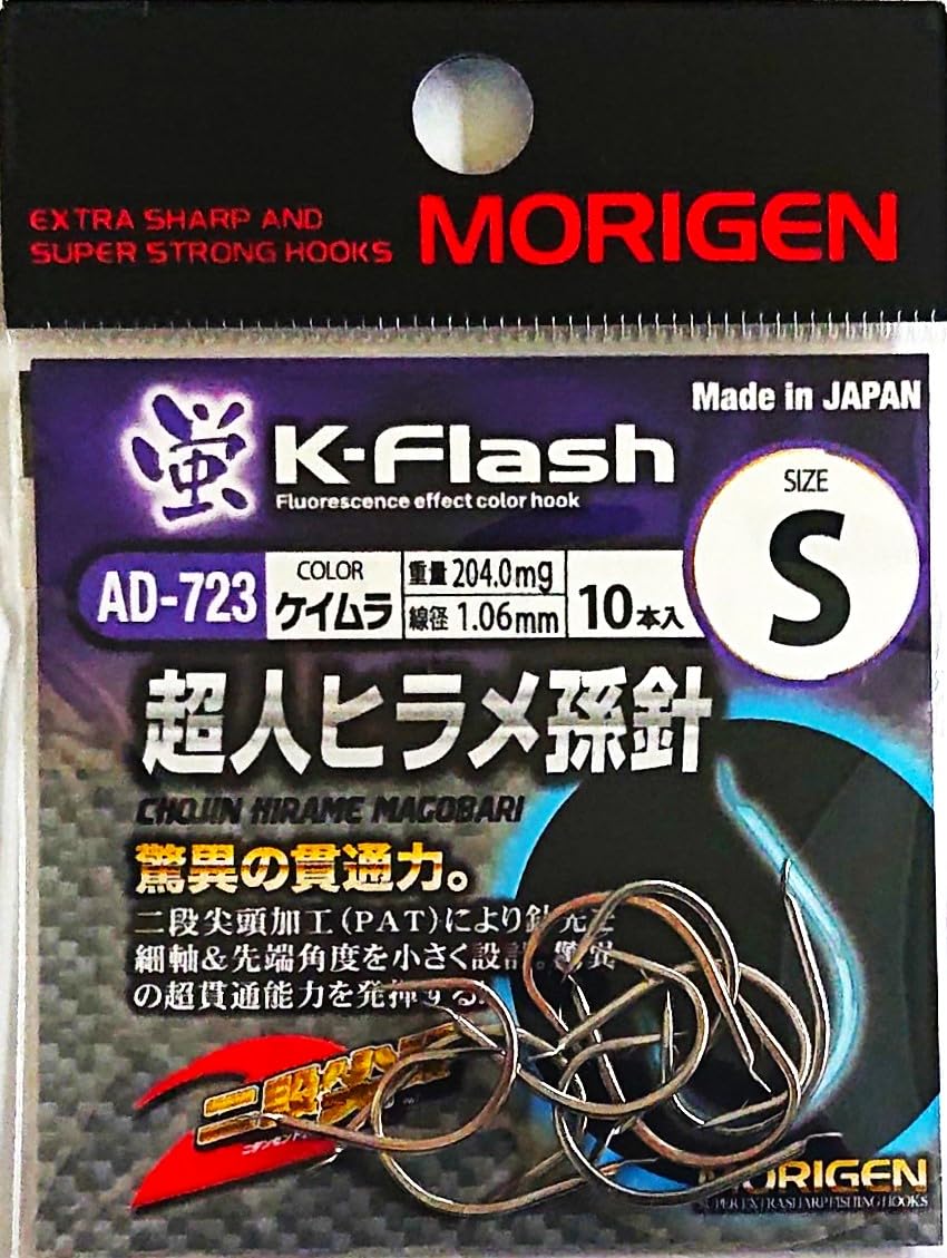 Amazon | もりげん(Morigen)AD-723 超人ヒラメ孫針 S(ケイムラ